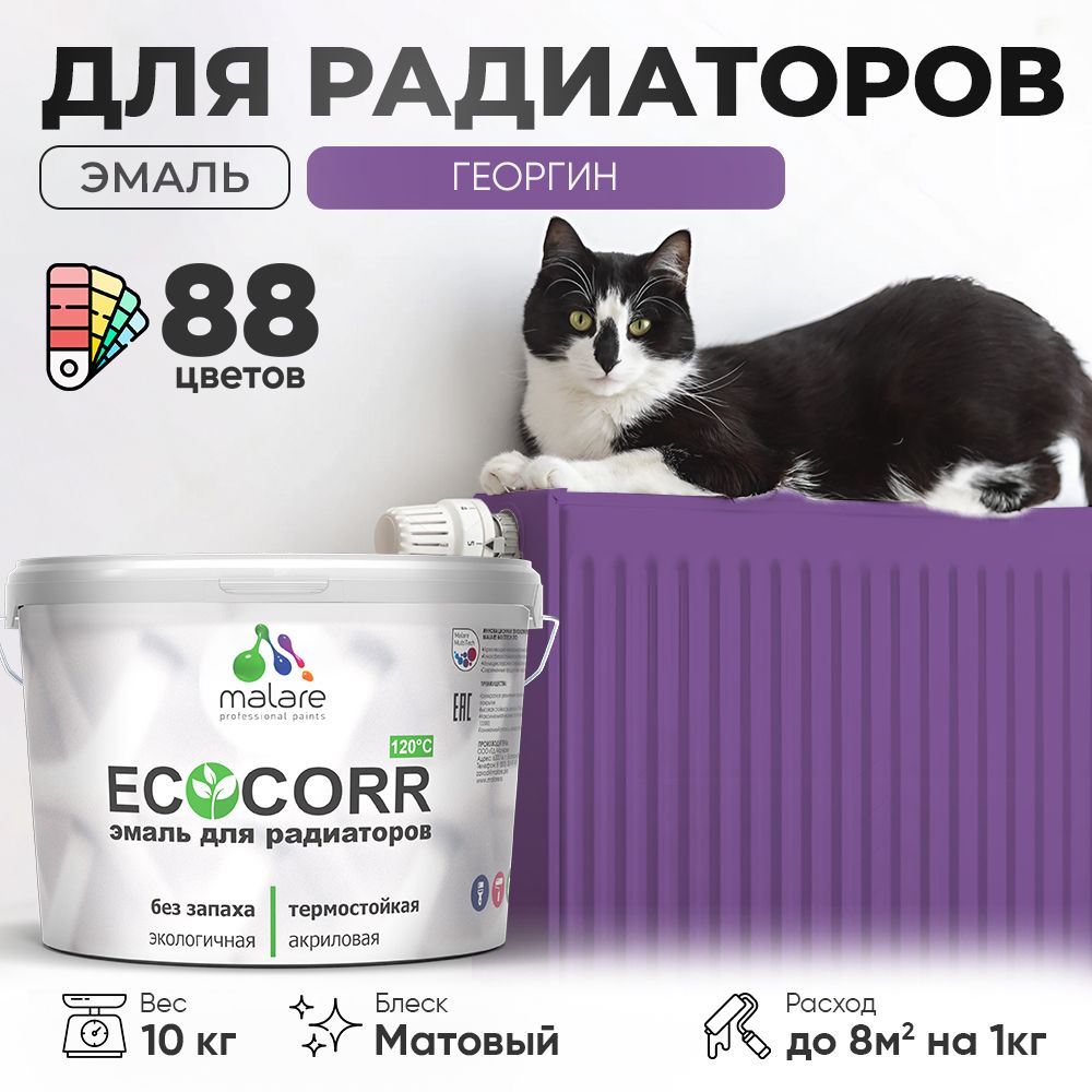 Акриловая эмаль для батарей и радиаторов Malare ECOCORR