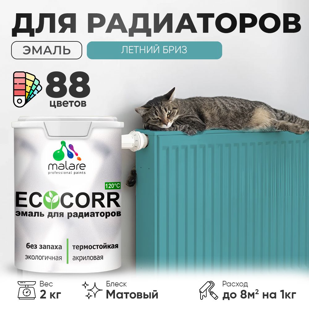 Акриловая эмаль для батарей и радиаторов Malare ECOCORR