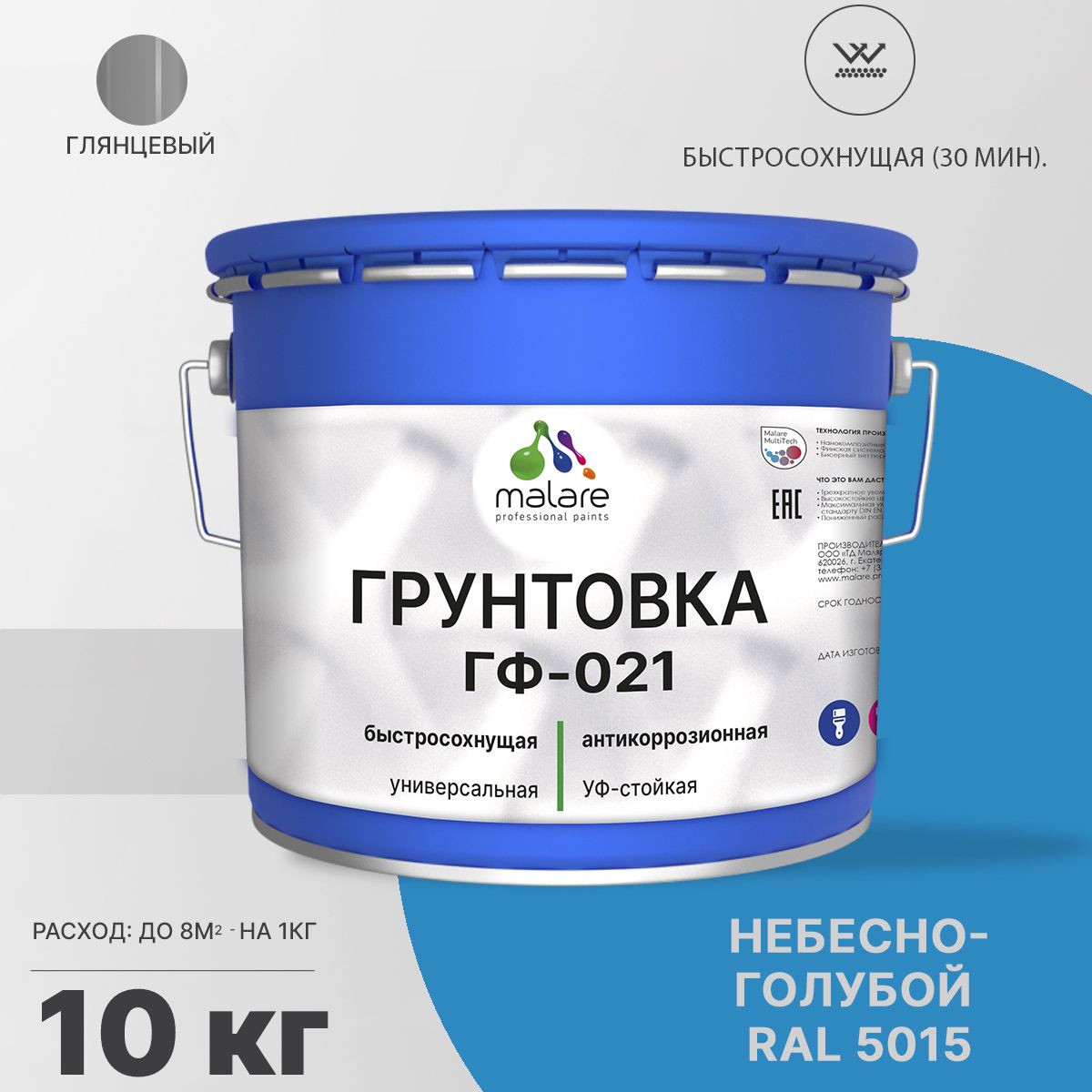 Акрил-уретановая универсальная грунтовка Malare ГФ-021