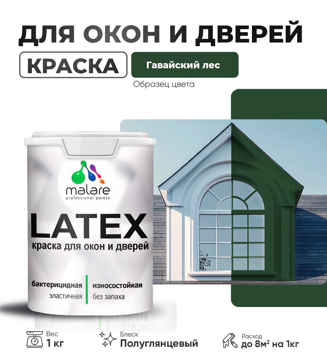 Латексная краска для окон и дверей Malare LATEX