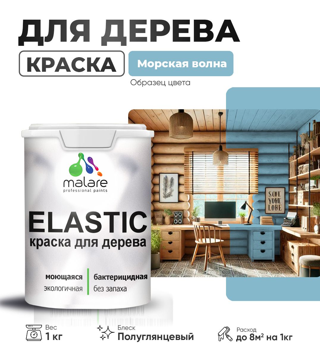 Акриловая краска для деревянных поверхностей Malare ELASTIC
