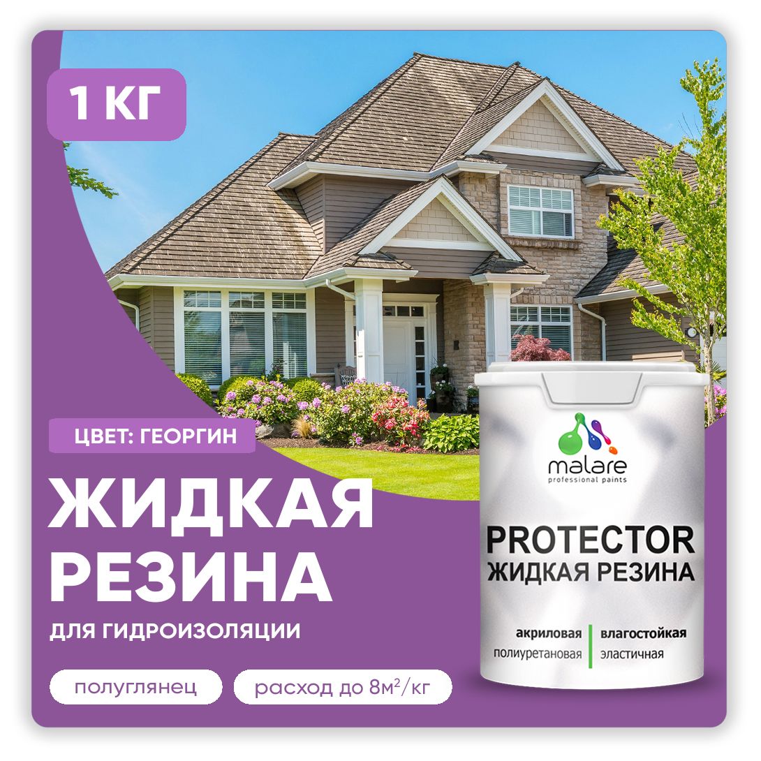 Латексная краска для гидроизоляции Malare PROTECTOR