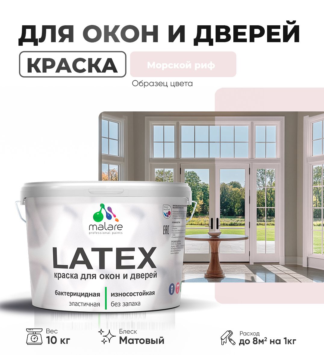 Акриловая краска для окон и дверей Malare LATEX