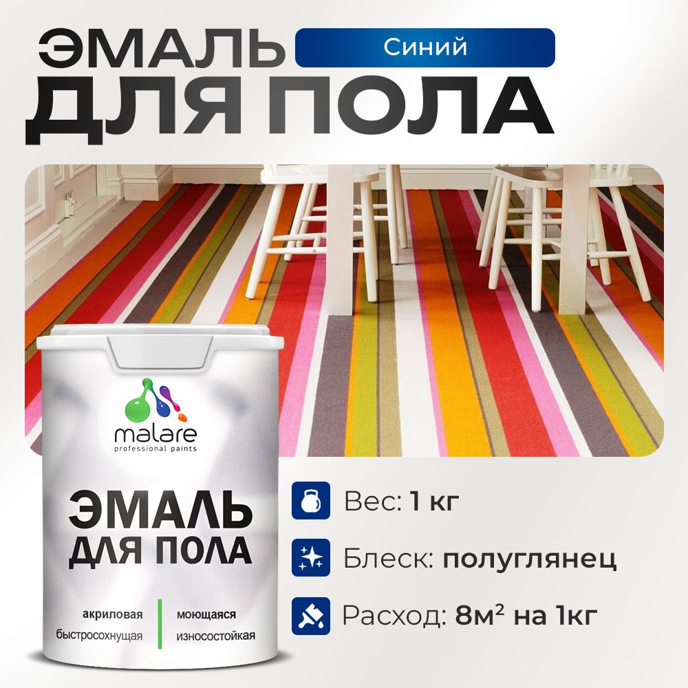 Акриловая эмаль для пола Malare