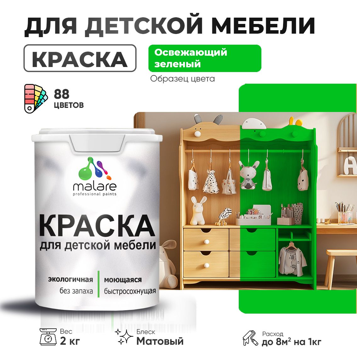 Акриловая краска для детской мебели Malare