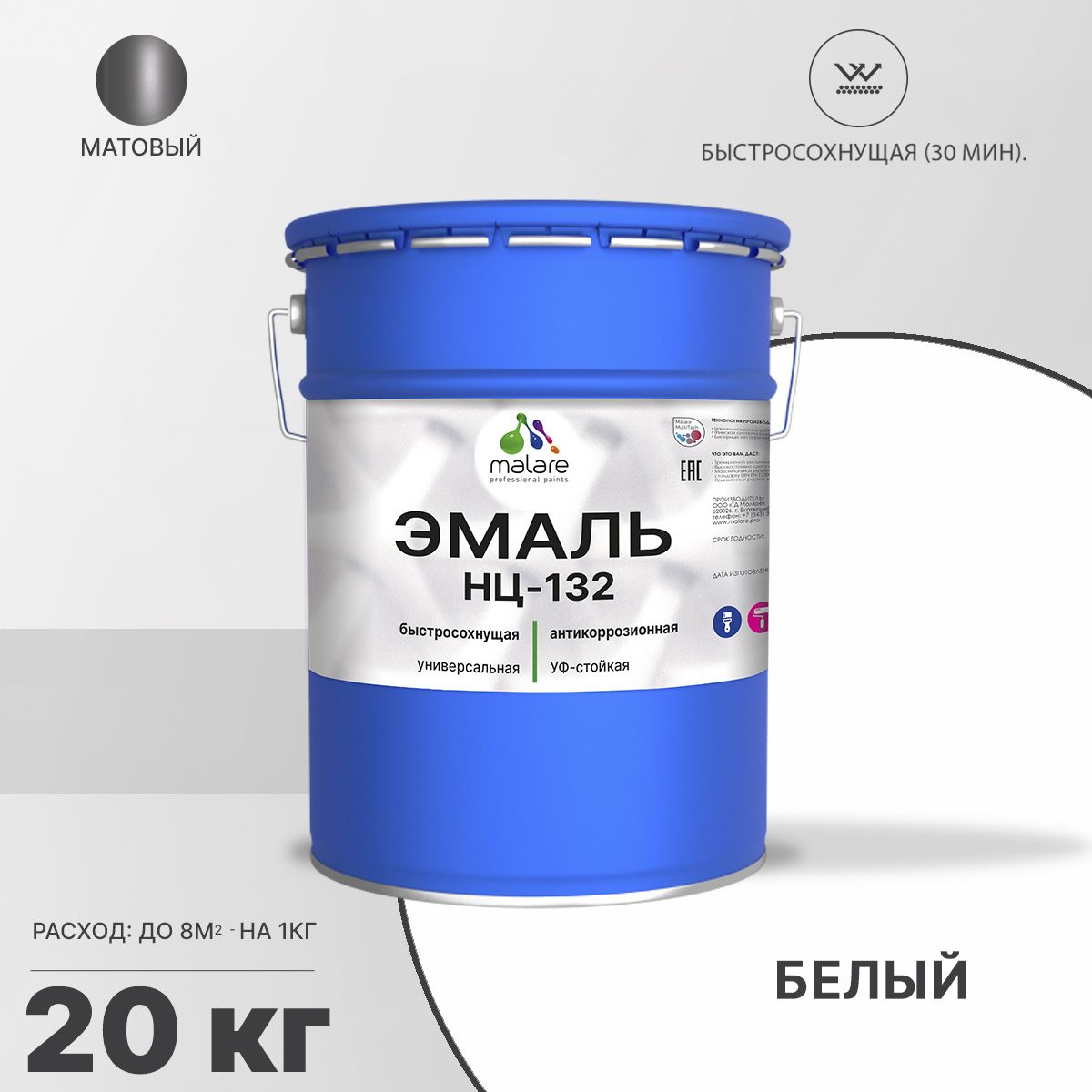 Акрил-уретановая универсальная эмаль Malare НЦ-132