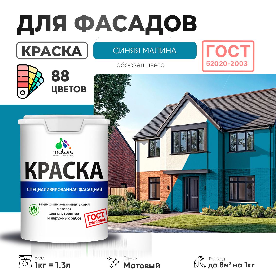 Акриловая фасадная краска Malare ГОСТ