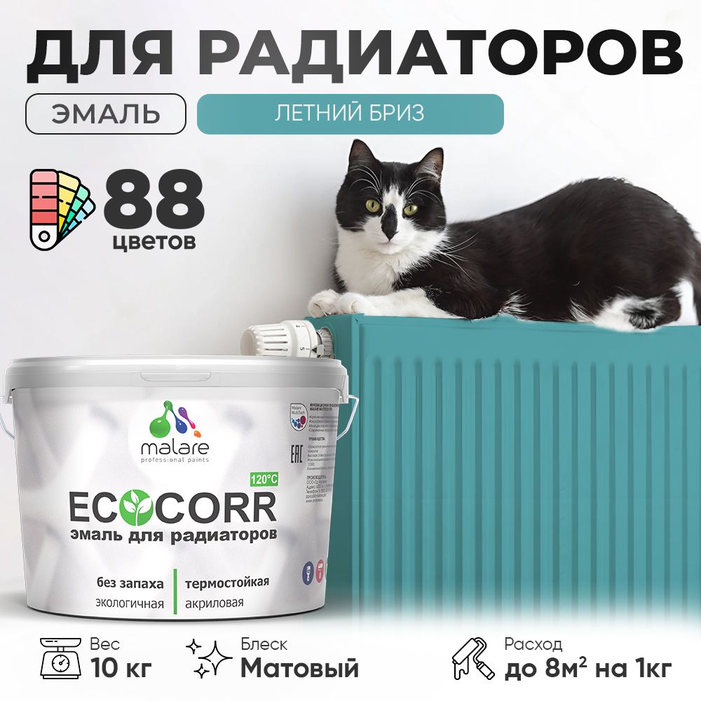 Акриловая эмаль для батарей и радиаторов Malare ECOCORR
