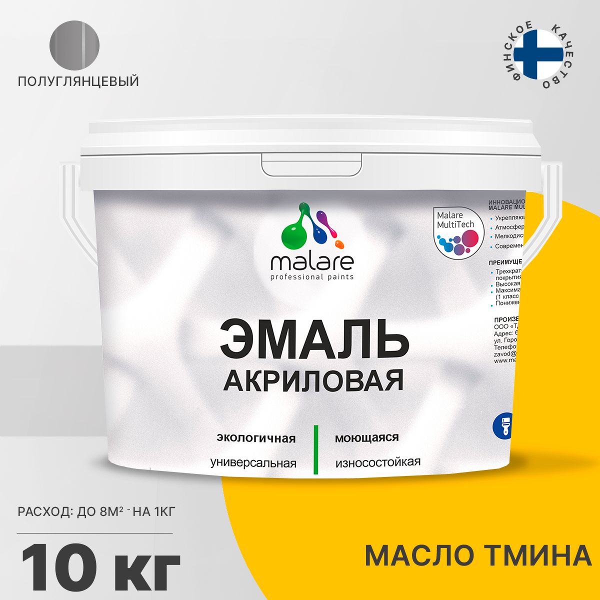 Акриловая универсальная эмаль Malare