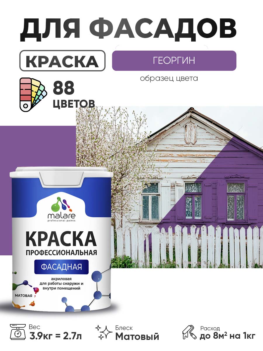 Акриловая фасадная профессиональная краска Malare