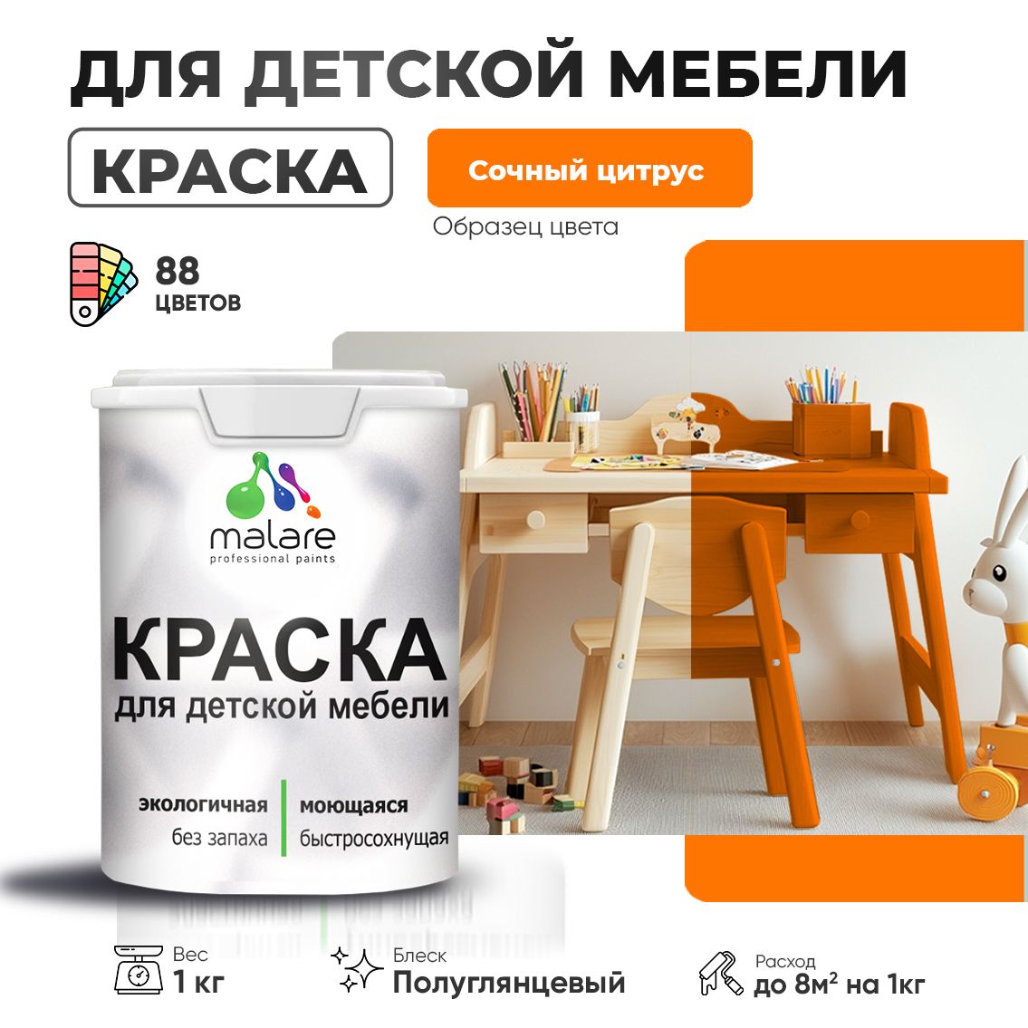 Латексная краска для детской мебели Malare