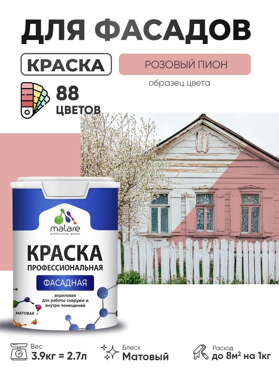 Акриловая фасадная профессиональная краска Malare