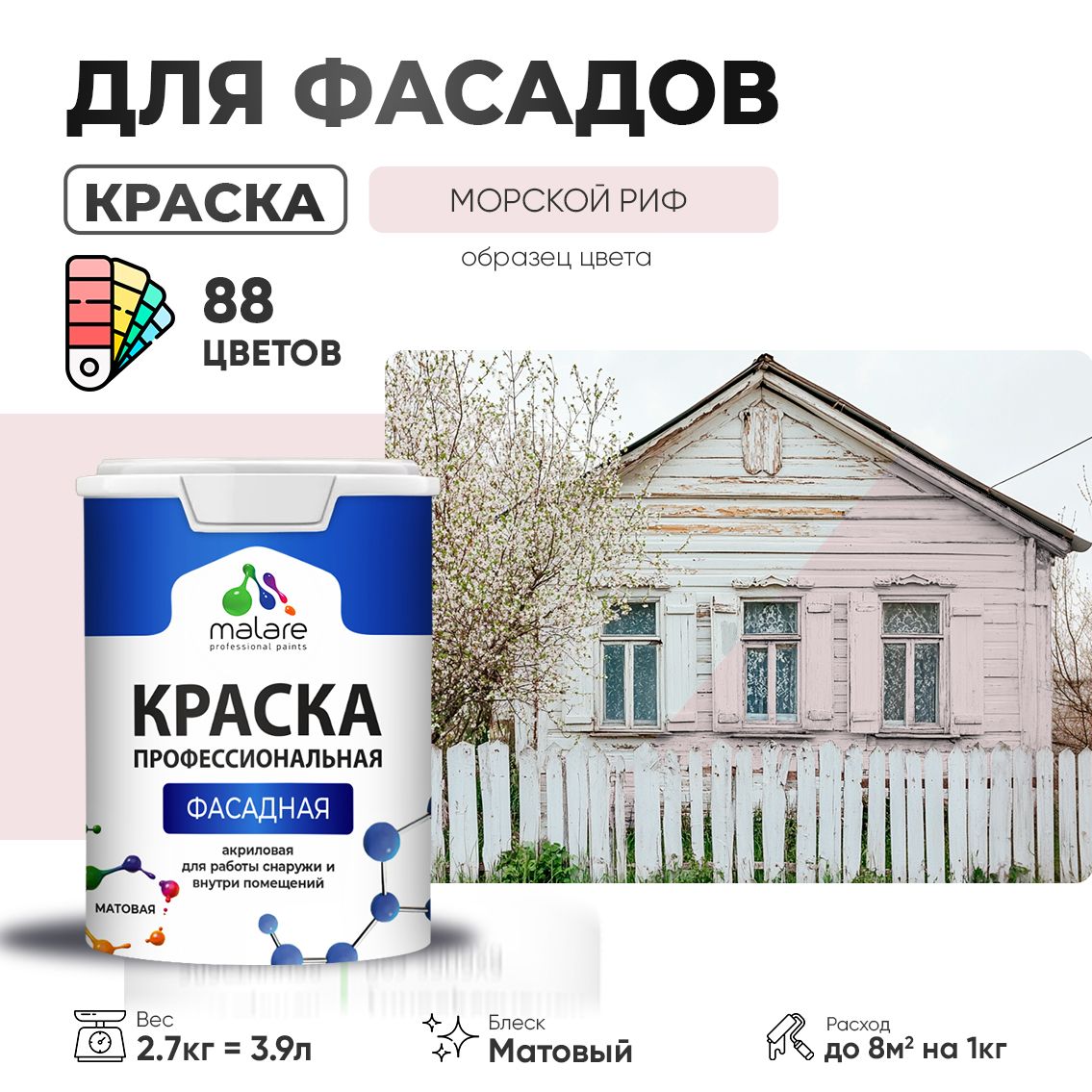 Акриловая фасадная профессиональная краска Malare