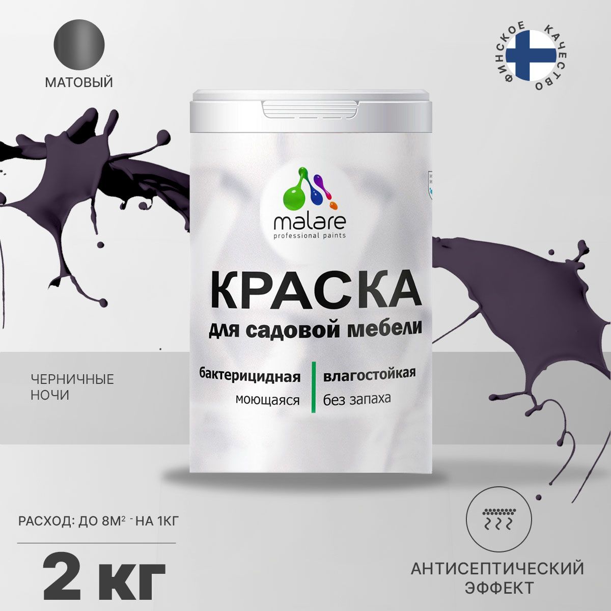 Акриловая краска для садовой мебели Malare
