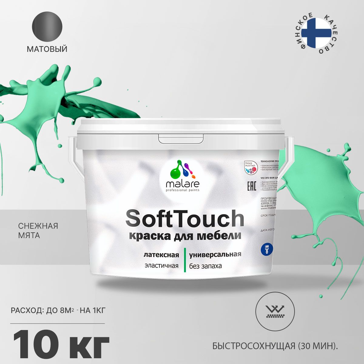 Латексная краска для мебели Malare SOFTTOUCH