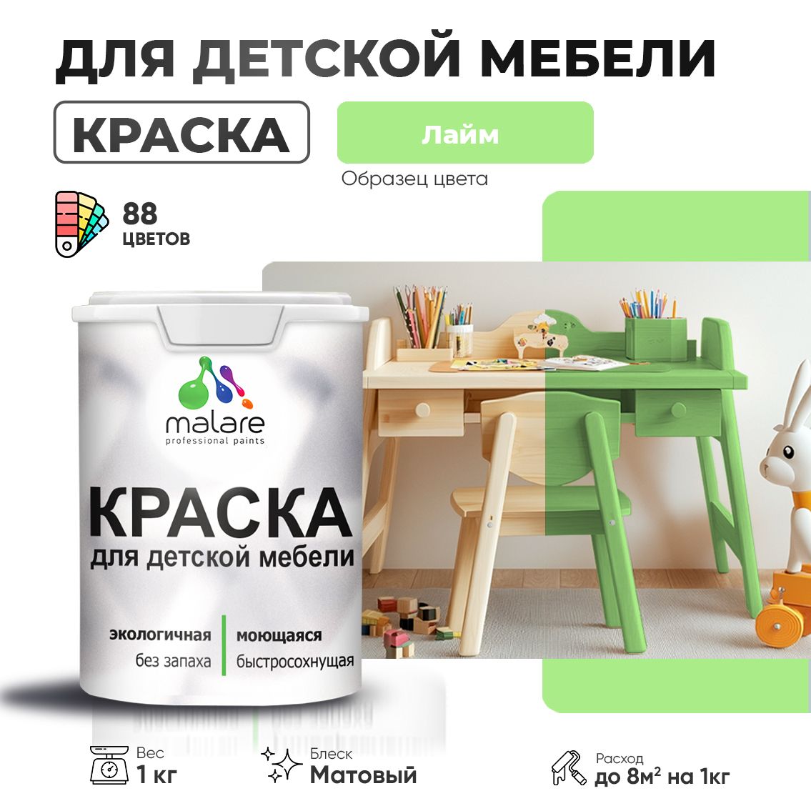 Акриловая краска для детской мебели Malare