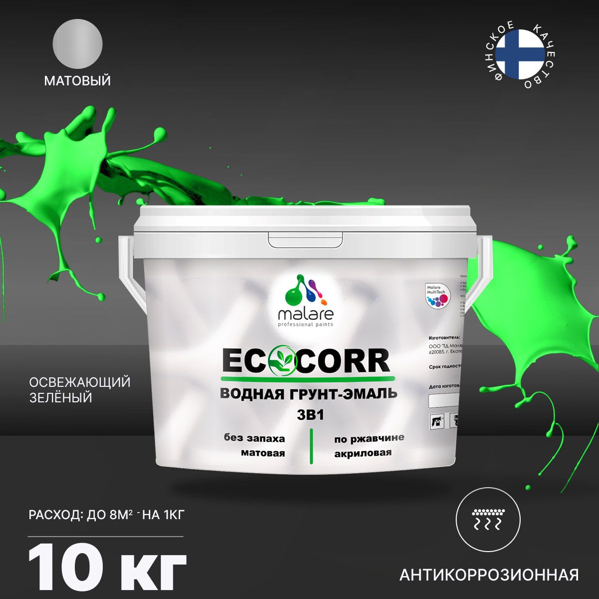 Aкриловая водная грунт-эмаль 3 в 1 для металлических поверхностей Malare ECOCORR