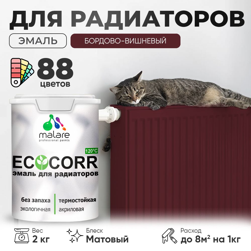 Акриловая эмаль для батарей и радиаторов Malare ECOCORR