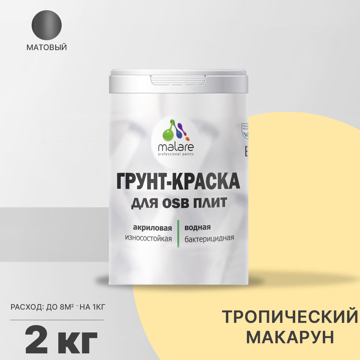 Акриловая краска для ОСБ плит и панелей Malare