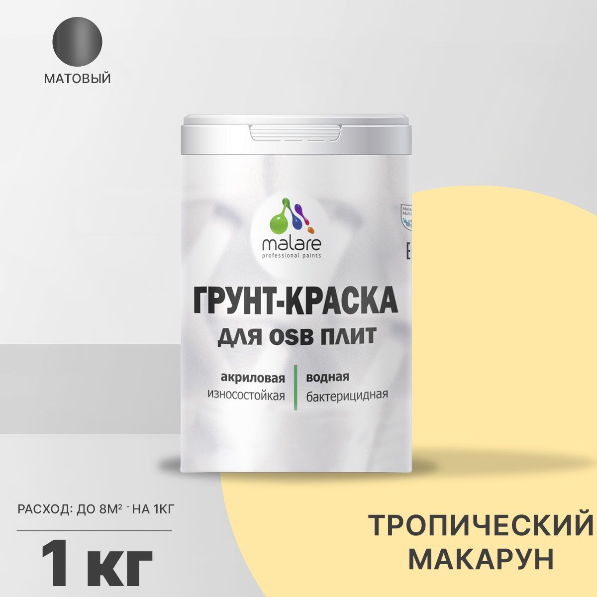 Акриловая краска для ОСБ плит и панелей Malare