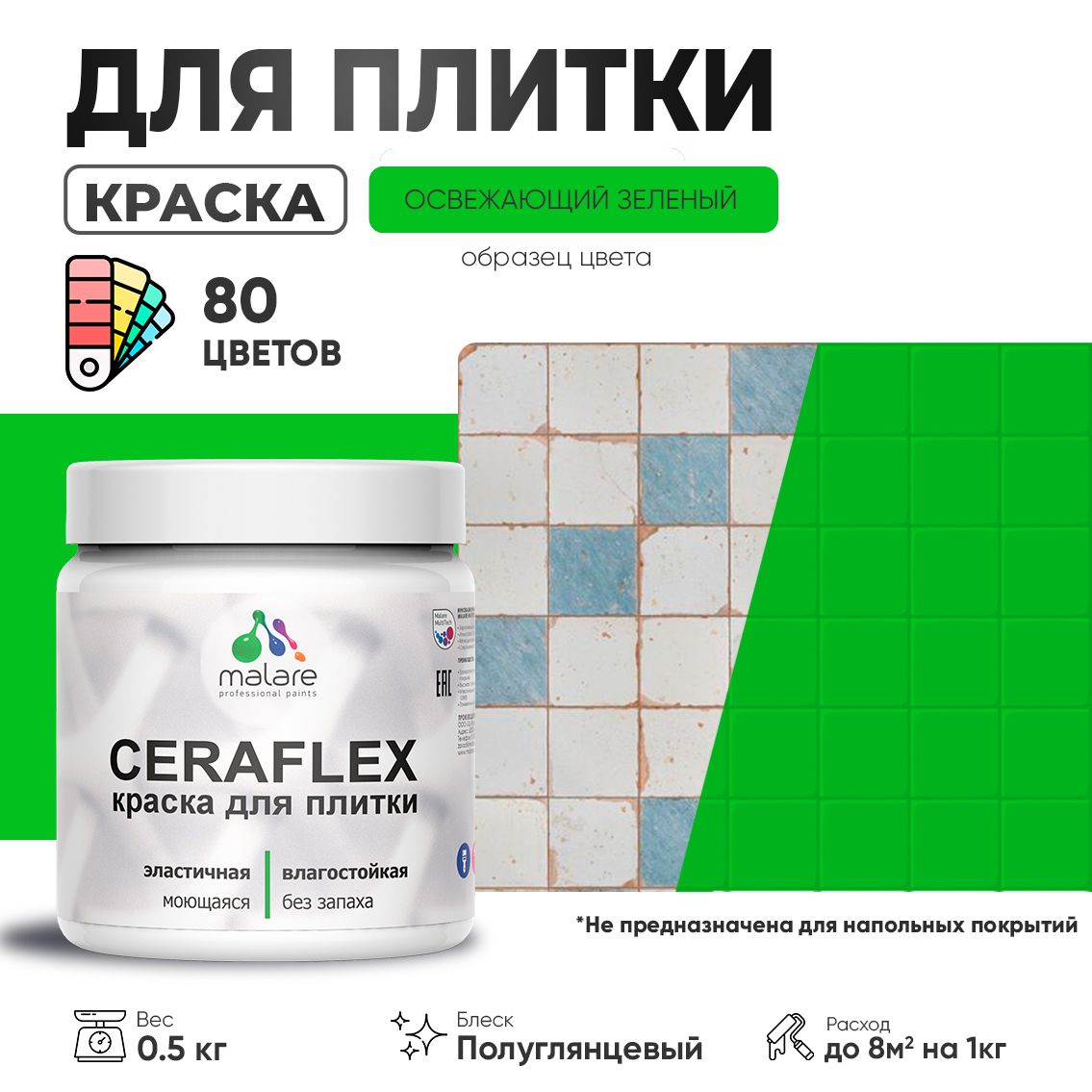 Латексная краска для кафельной и керамической плитки Malare CERAFLEX