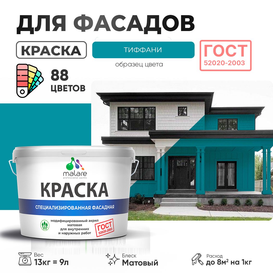 Акриловая фасадная краска Malare ГОСТ