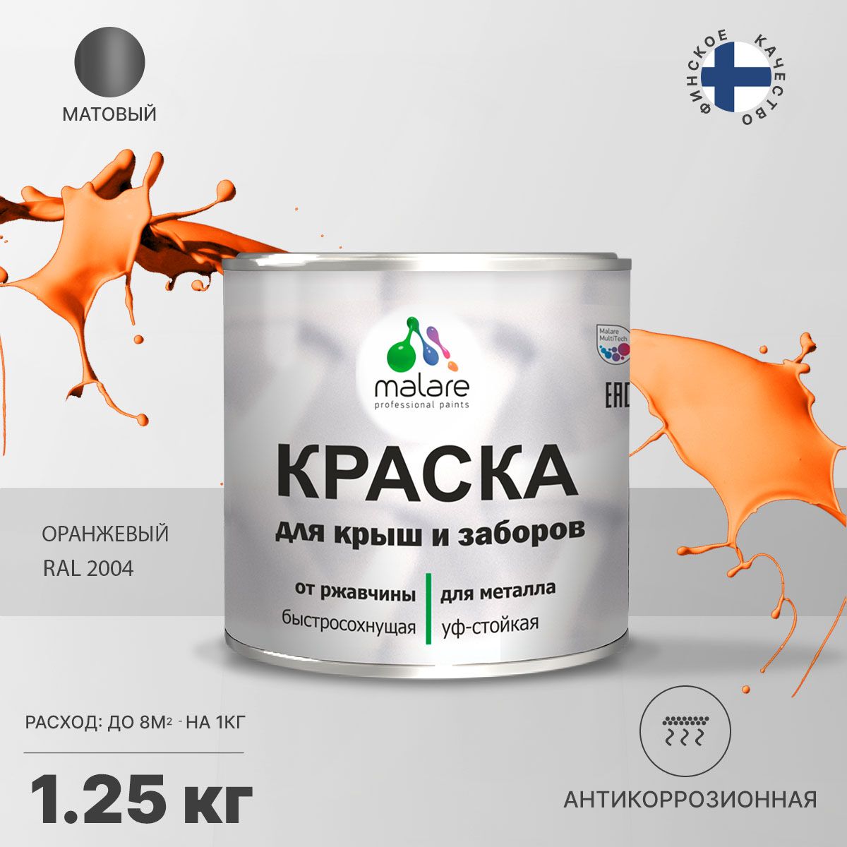Акрилсополимерная краска 3 в 1 для металлических заборов Malare