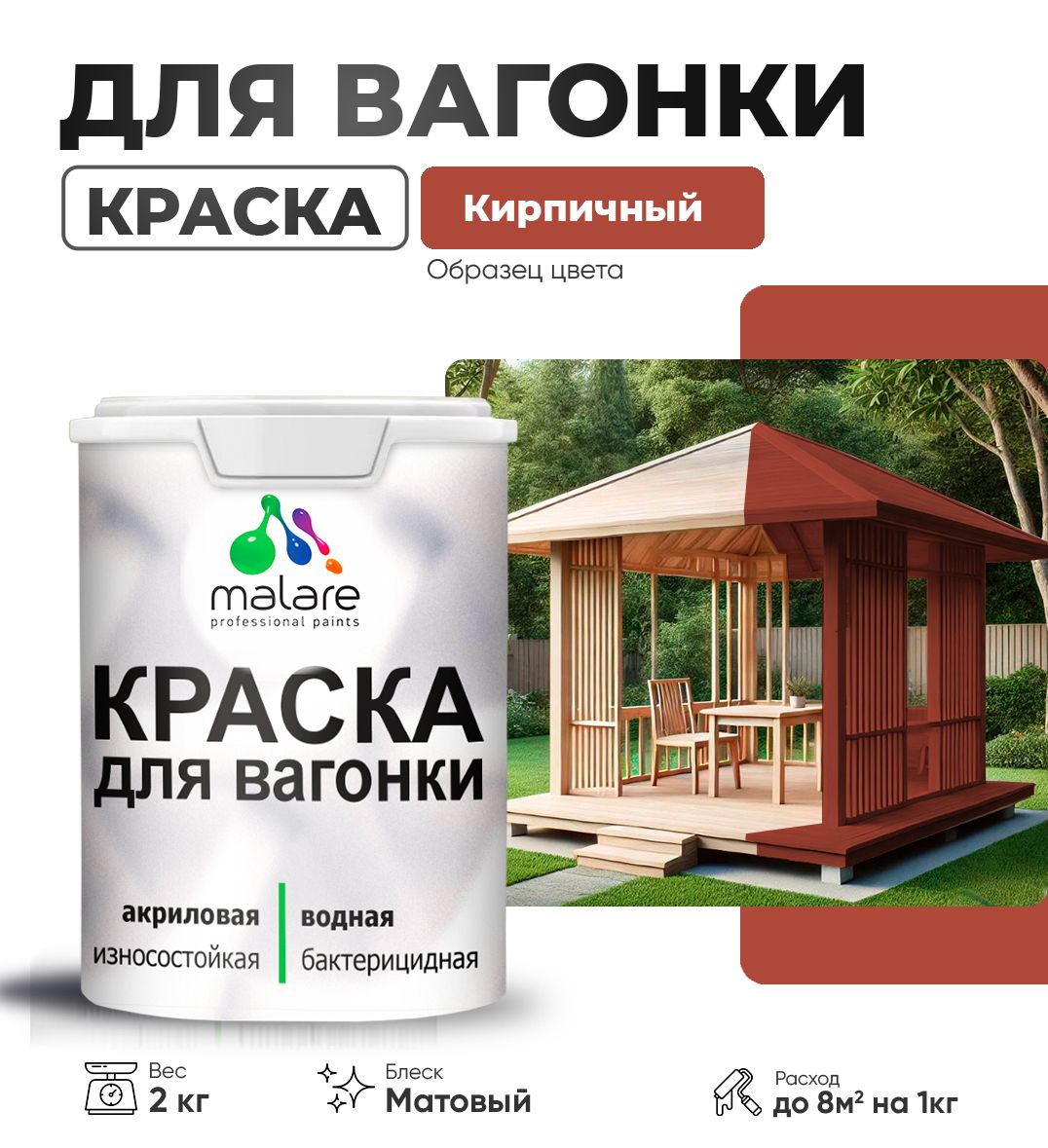 Акриловая краска для вагонки Malare