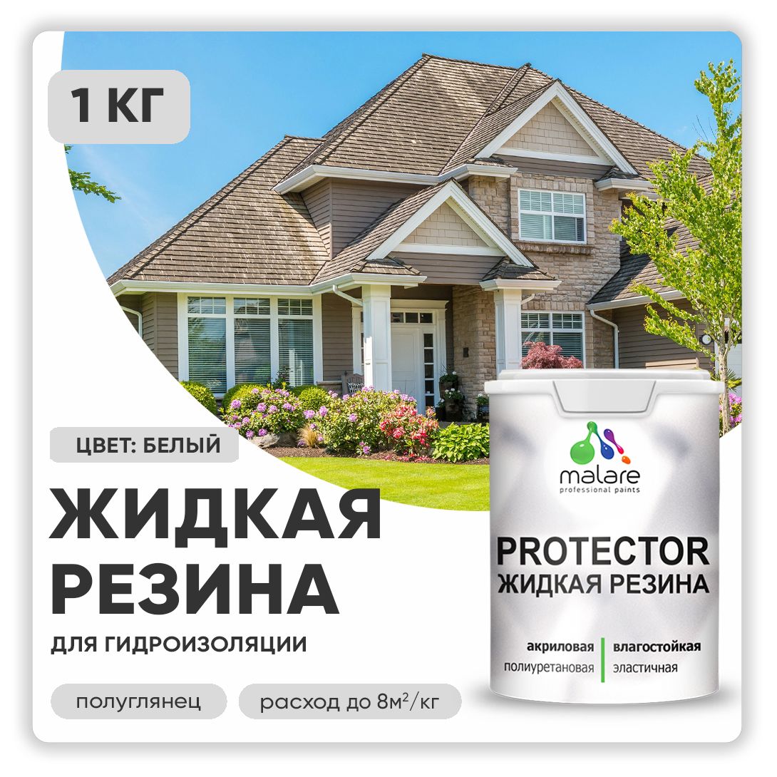 Латексная краска для гидроизоляции Malare PROTECTOR