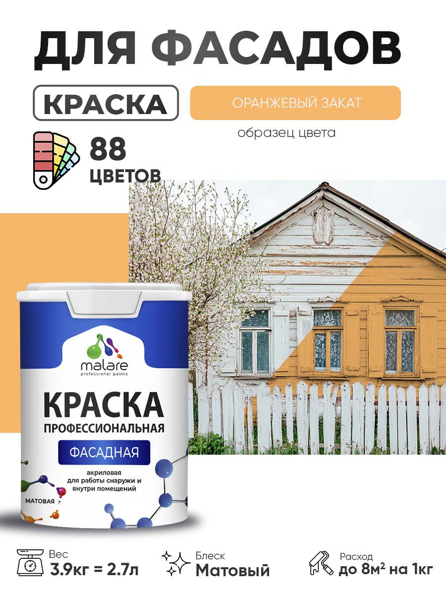 Акриловая фасадная профессиональная краска Malare