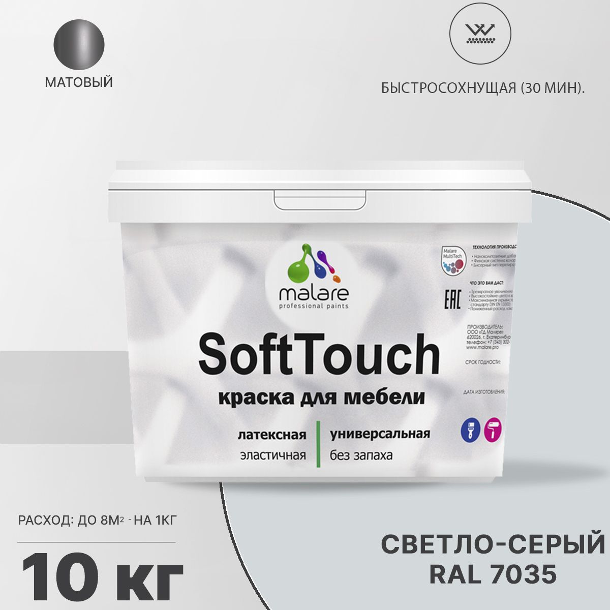 Латексная краска для мебели Malare SOFTTOUCH