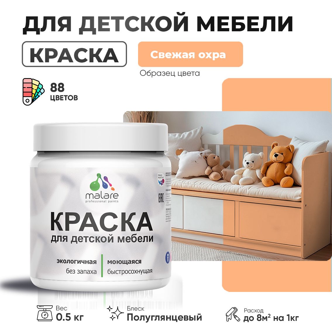 Латексная краска для детской мебели Malare