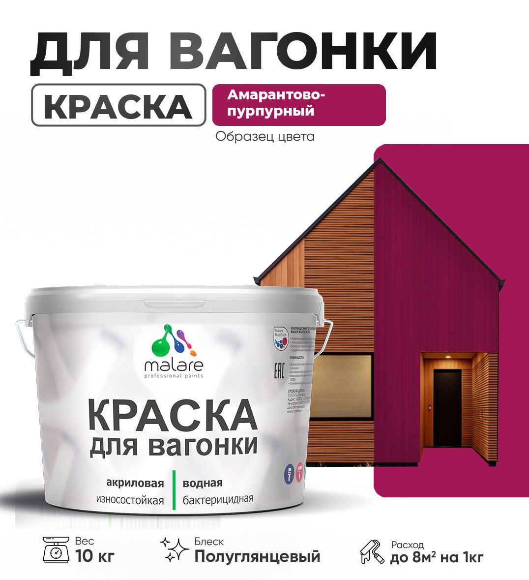 Латексная краска для вагонки Malare