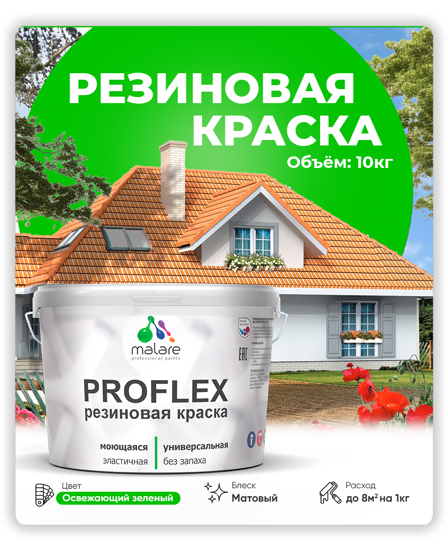 Акриловая универсальная краска Malare PROFLEX