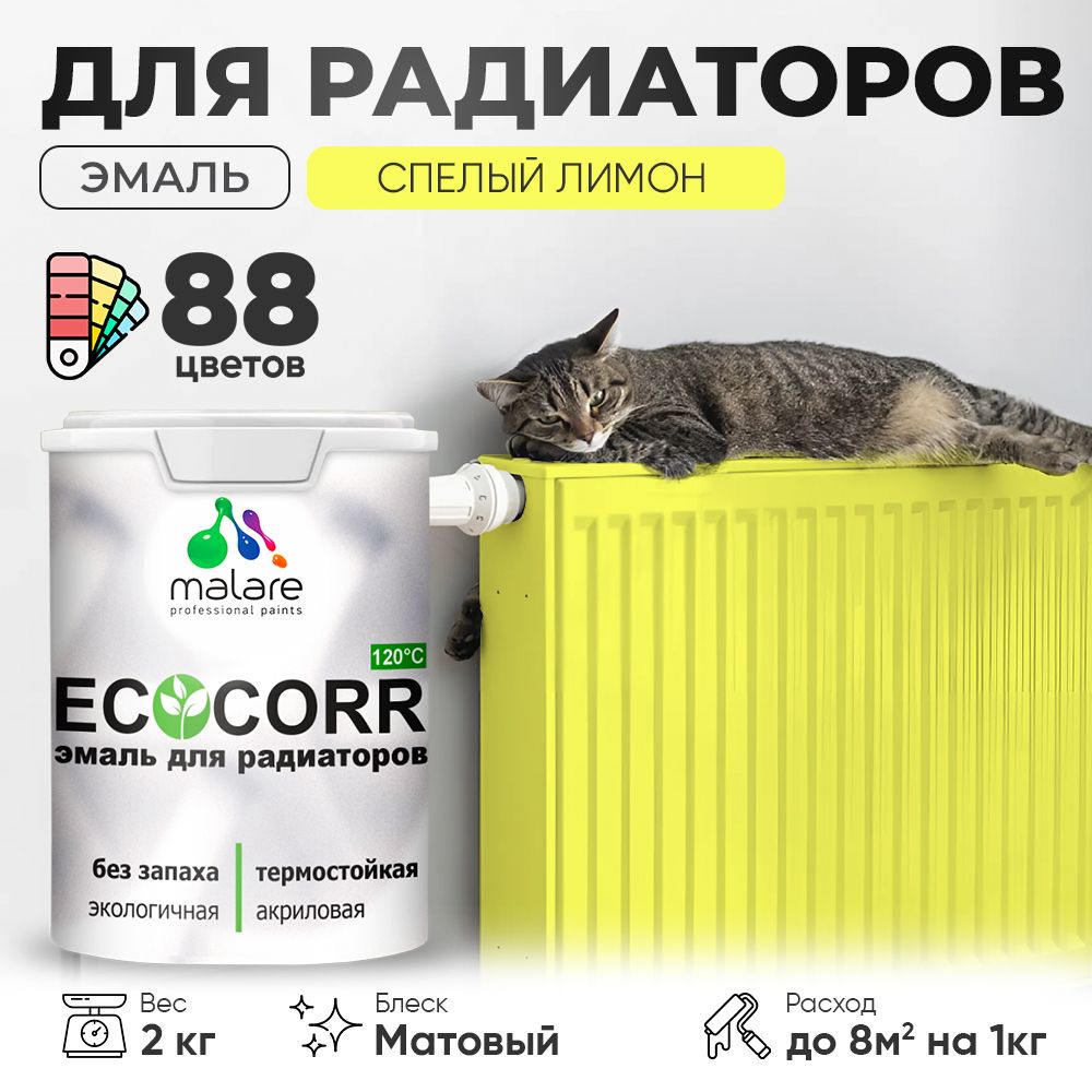 Акриловая эмаль для батарей и радиаторов Malare ECOCORR