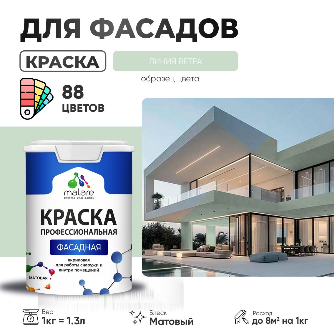 Акриловая фасадная профессиональная краска Malare