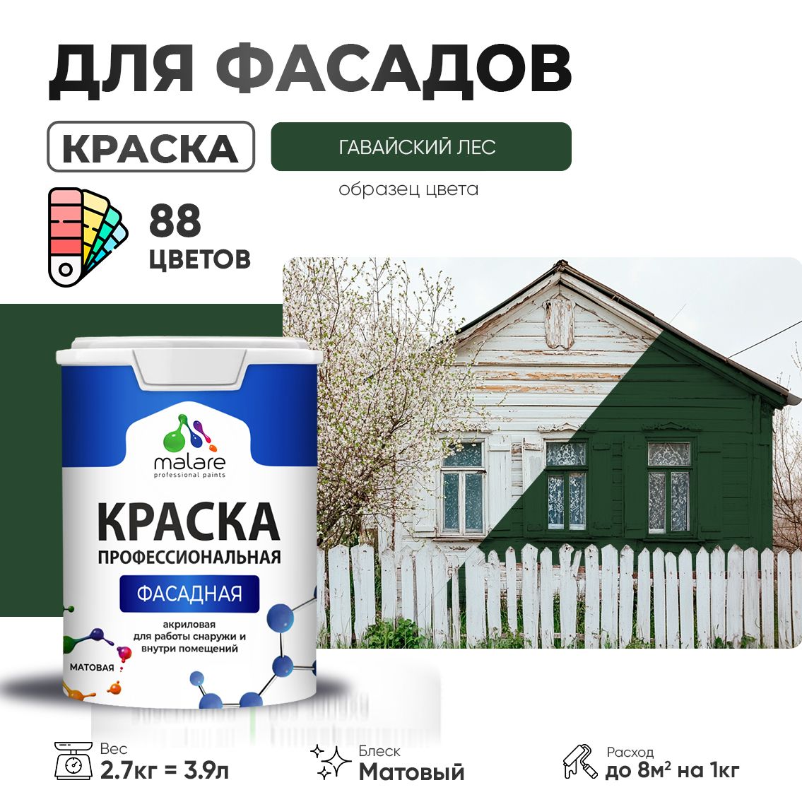 Акриловая фасадная профессиональная краска Malare