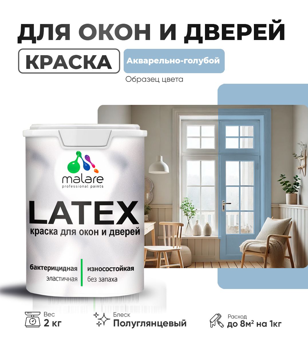 Латексная краска для окон и дверей Malare LATEX
