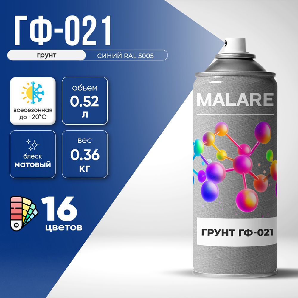 Аэрозольная акрил-уретановая универсальная грунтовка Malare ГФ-021