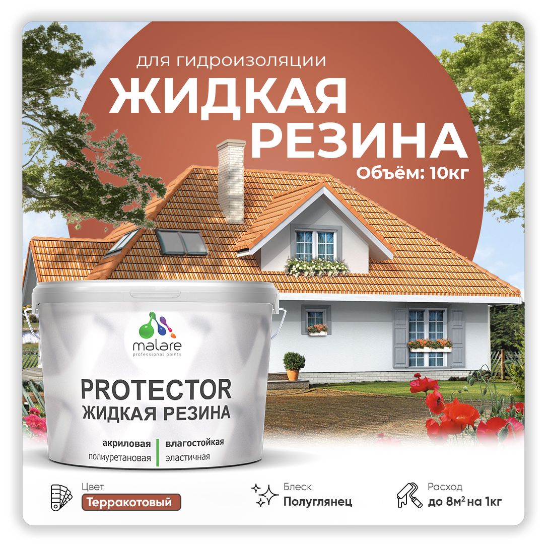 Латексная краска для гидроизоляции Malare PROTECTOR