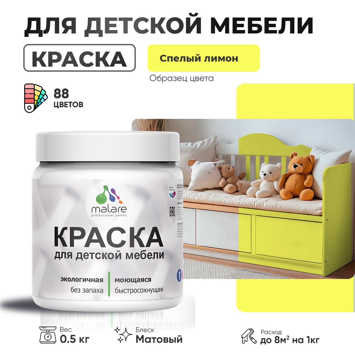 Акриловая краска для детской мебели Malare