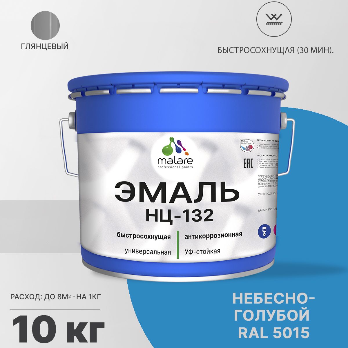Акрил-уретановая универсальная эмаль Malare НЦ-132
