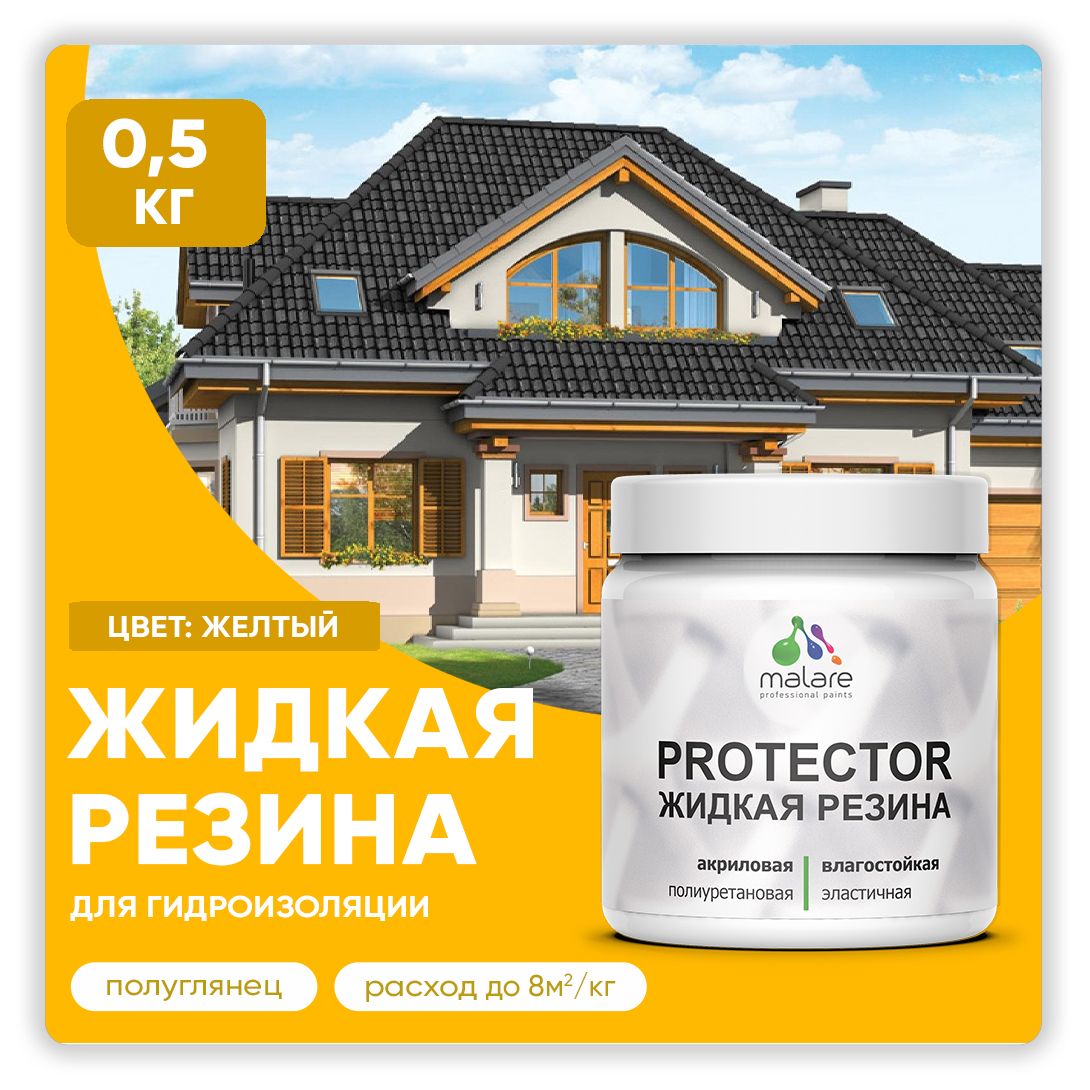 Латексная краска для гидроизоляции Malare PROTECTOR