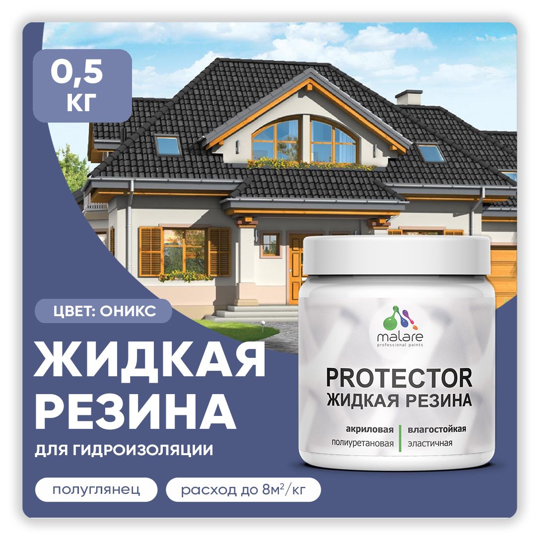 Латексная краска для гидроизоляции Malare PROTECTOR