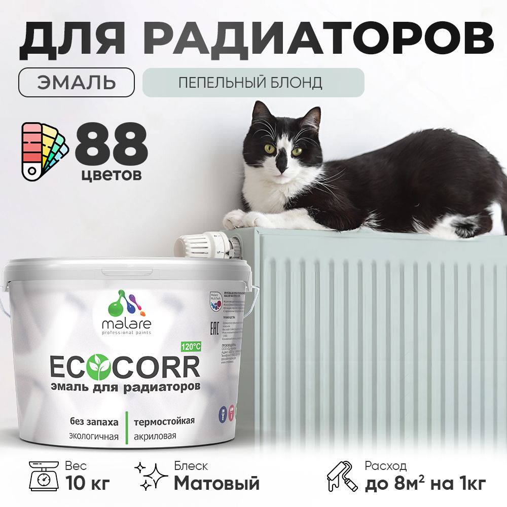 Акриловая эмаль для батарей и радиаторов Malare ECOCORR