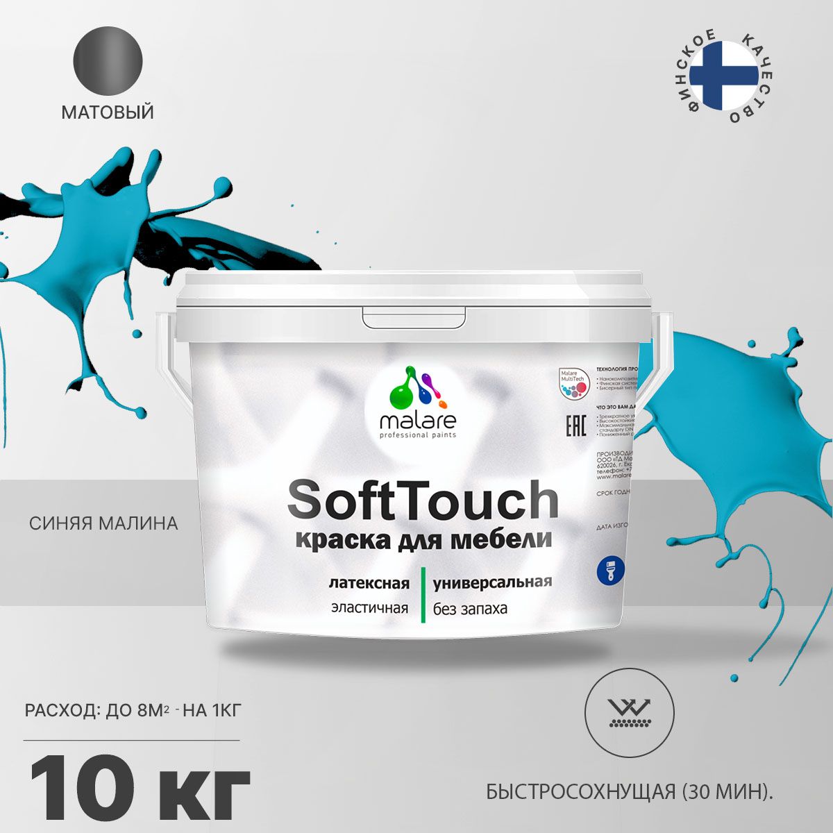 Латексная краска для мебели Malare SOFTTOUCH