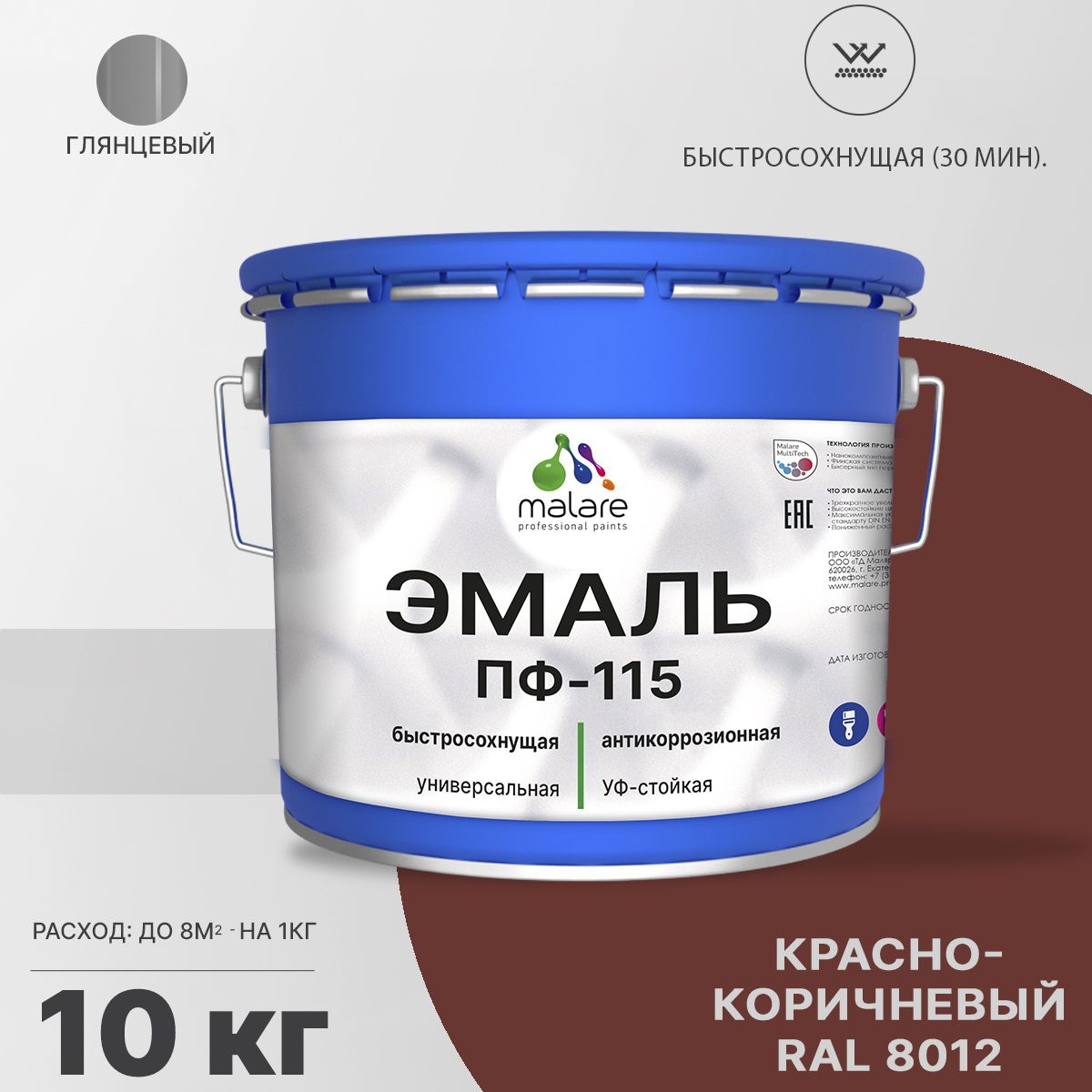 Акрил-уретановая универсальная эмаль Malare ПФ-115