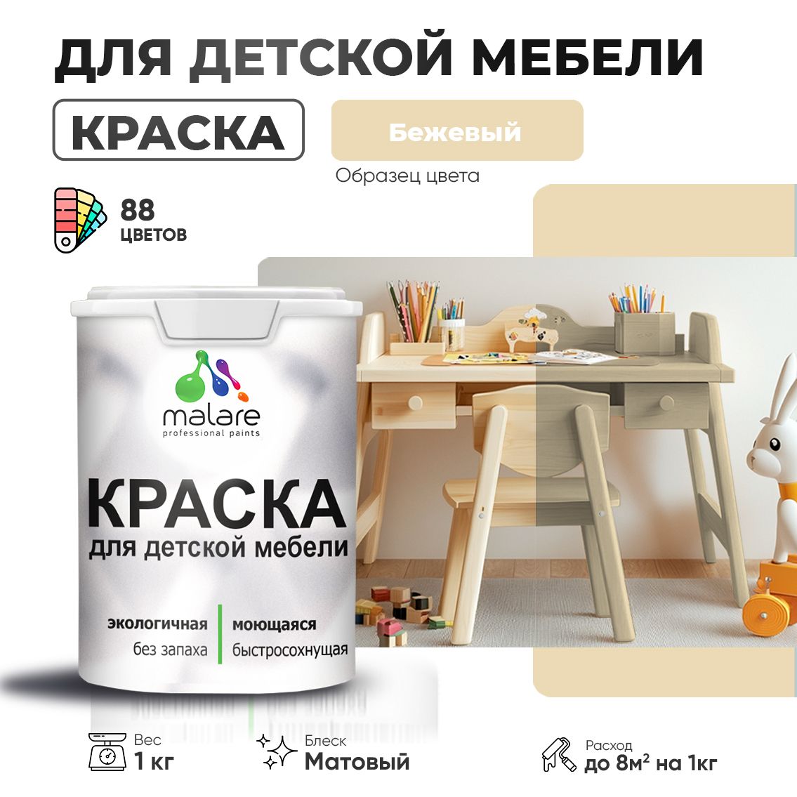 Акриловая краска для детской мебели Malare