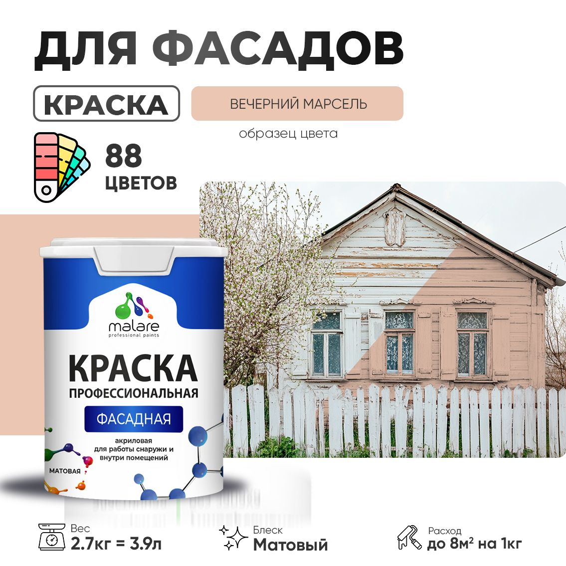 Акриловая фасадная профессиональная краска Malare