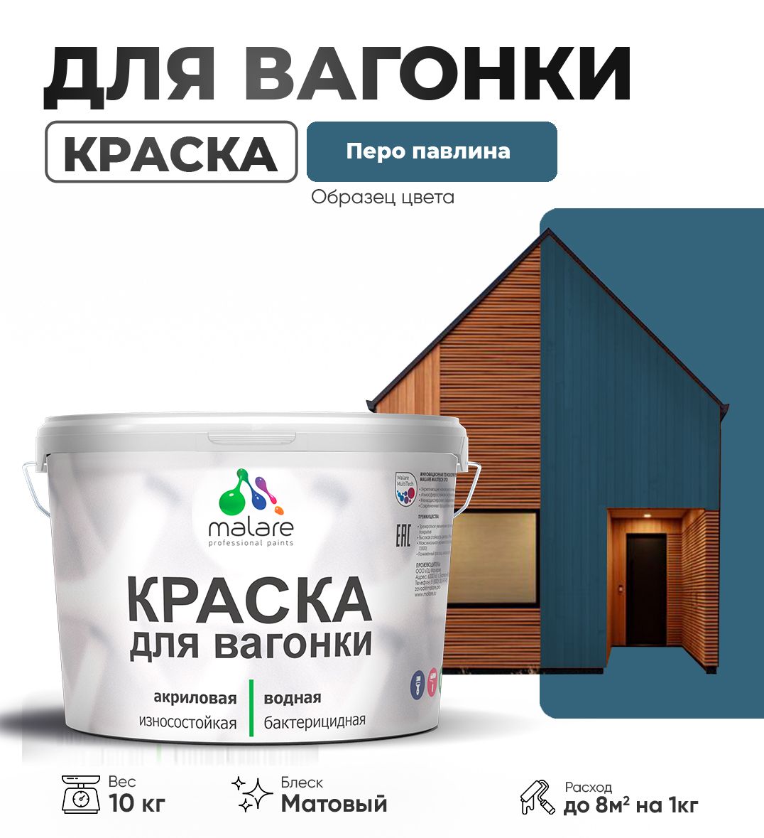 Акриловая краска для вагонки Malare